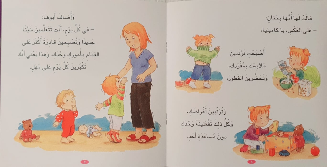 كاميليا لا تعرف كيف تكبر