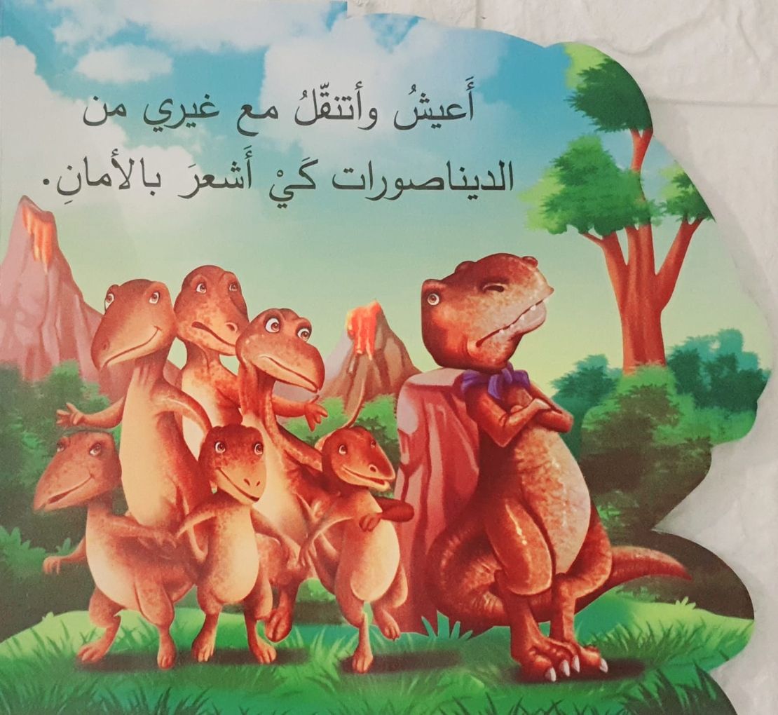 الديناصور - من أنا