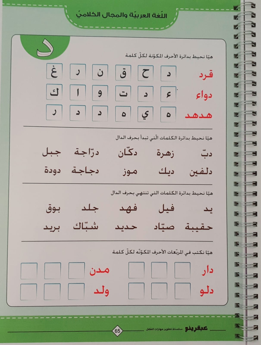 عبقرينو بالبستان الجزء الثاني