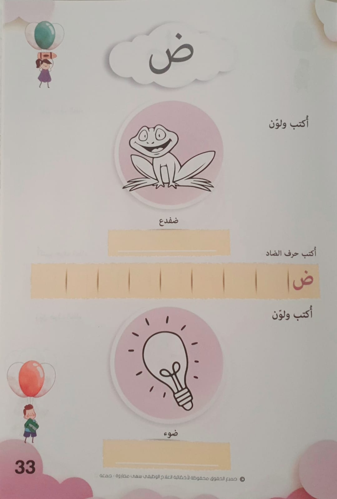 رحلة حروفي الهجائية