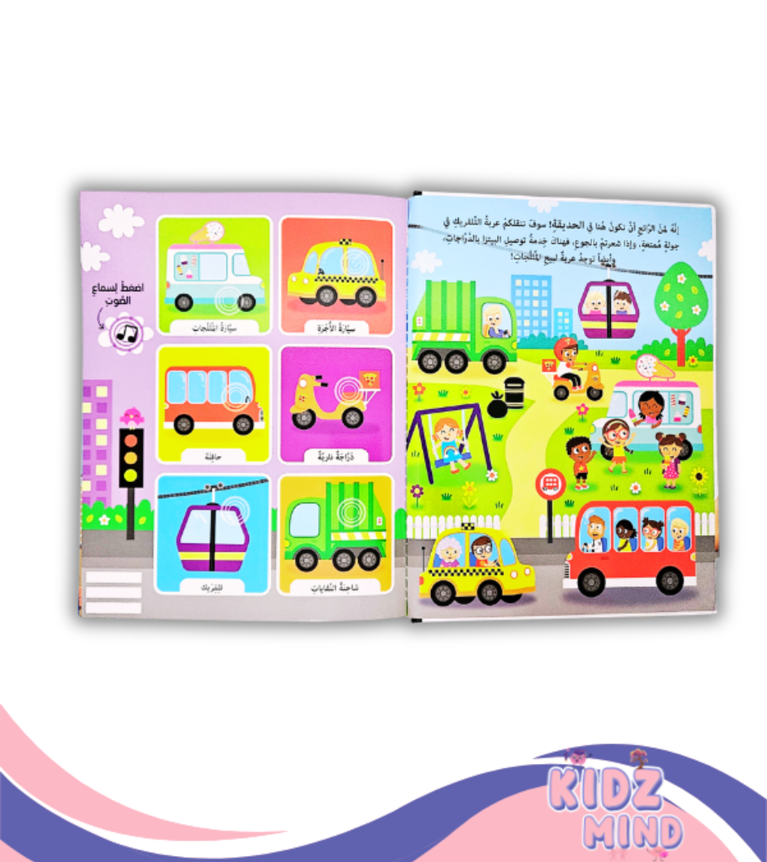 في الطريق - كتاب صوتي