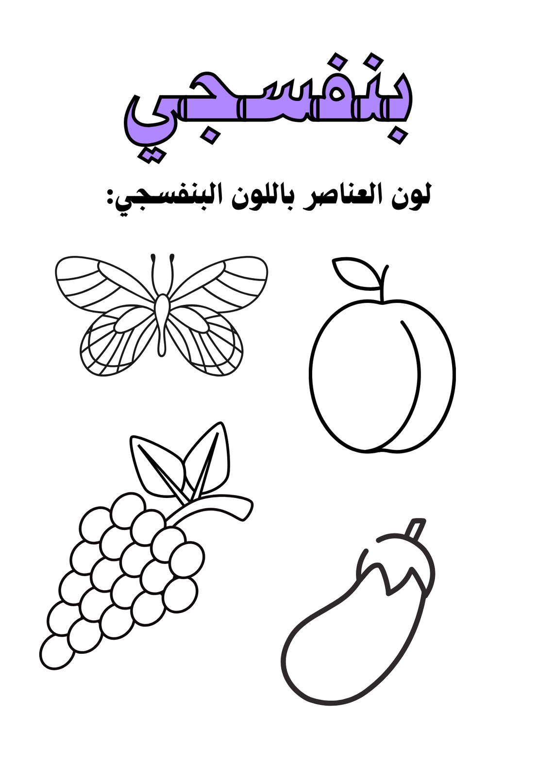 ملف تمارين للروضة