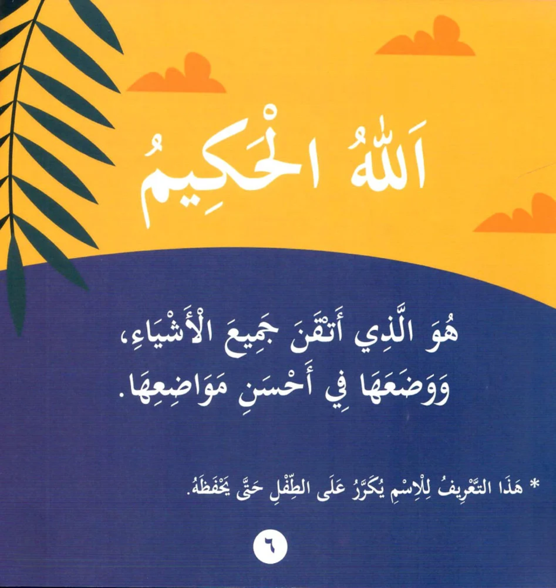 أحكم الحاكمين