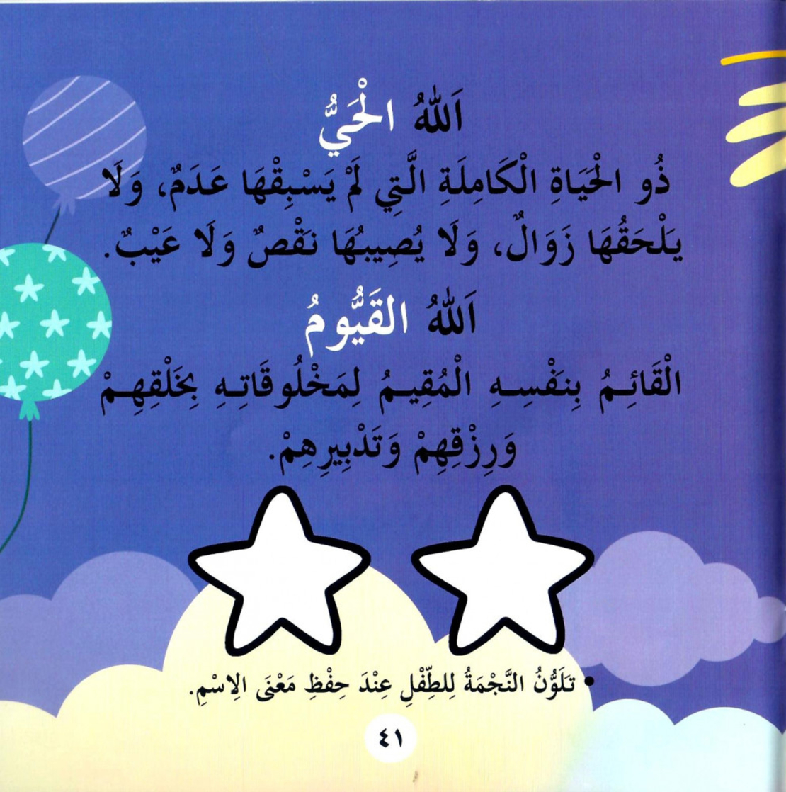 حيّ وقيوم فلا ينام