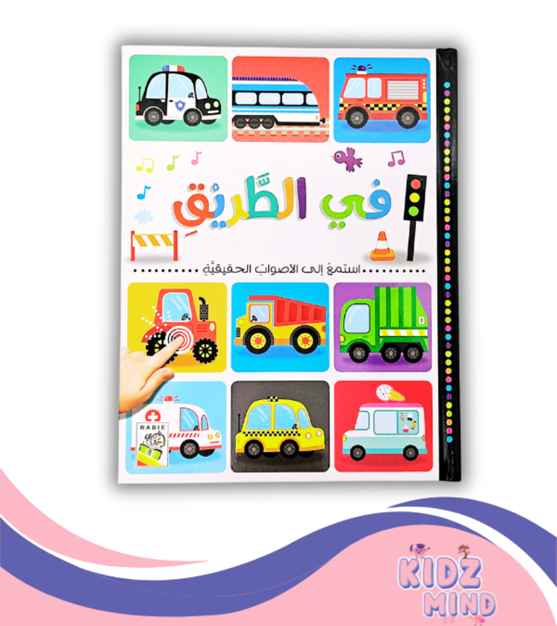 في الطريق - كتاب صوتي