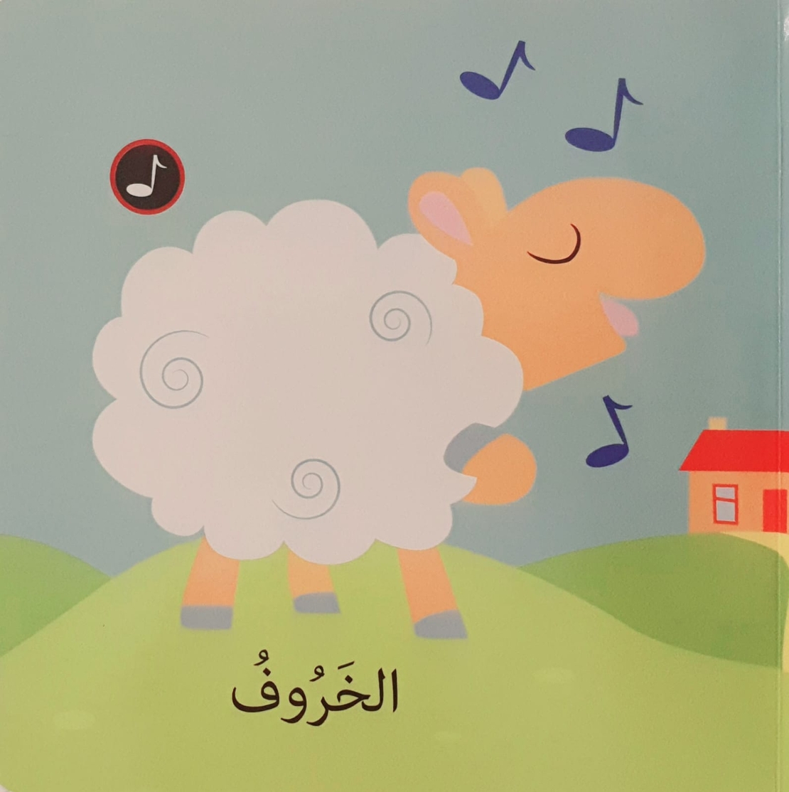 الدجاجة وأصدقاؤها الحيوانات - كتاب صوتي