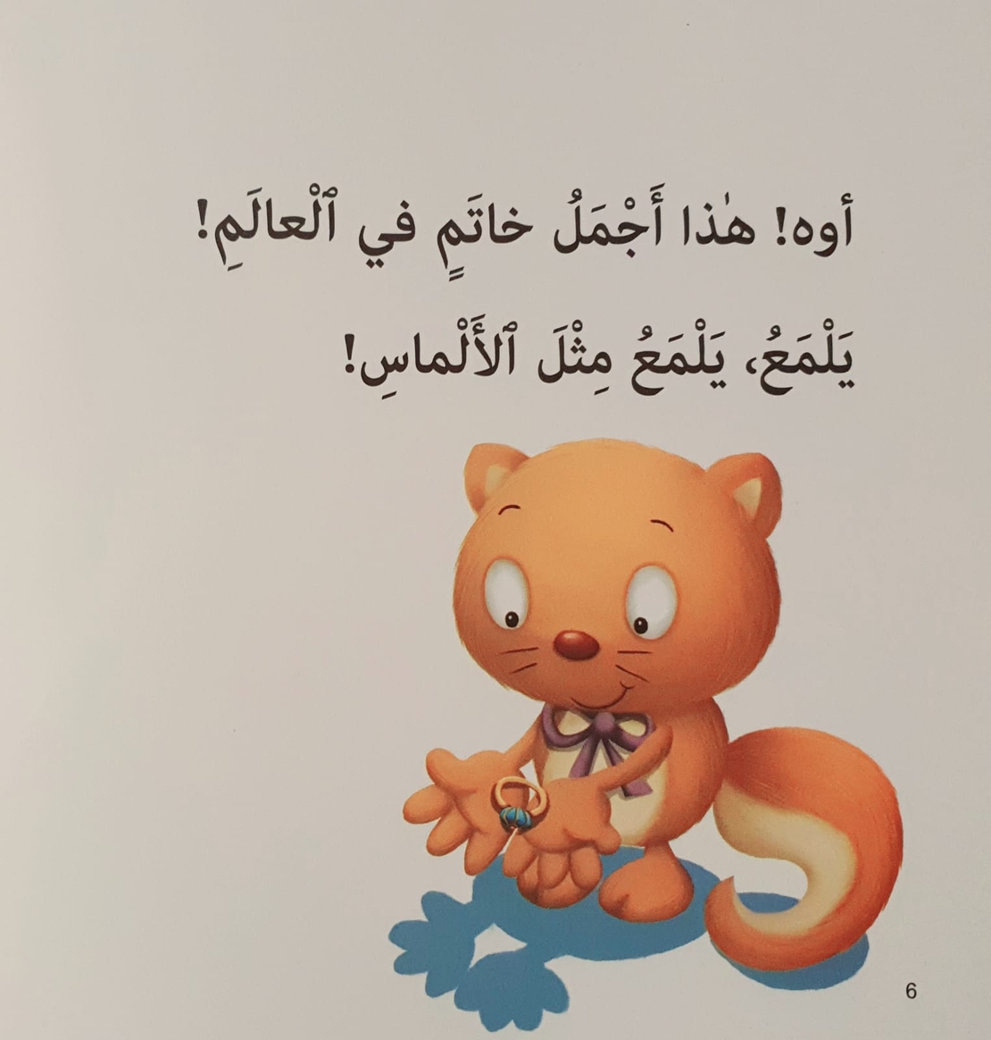 الأمانة - سلسلة أنا أفكر