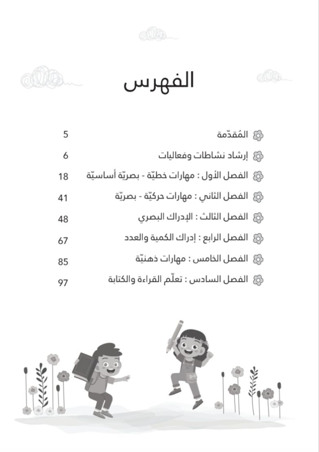 رفيقي الاول نحو الصف الاول الجزء الثاني