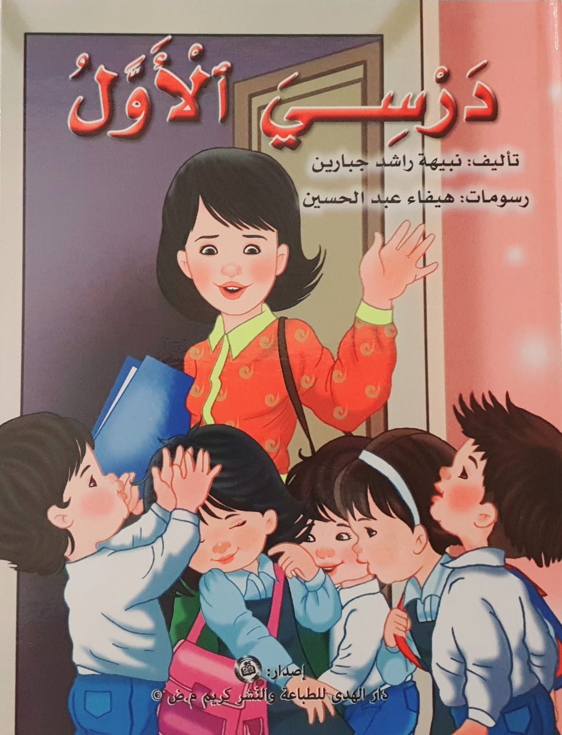 درسي الأول