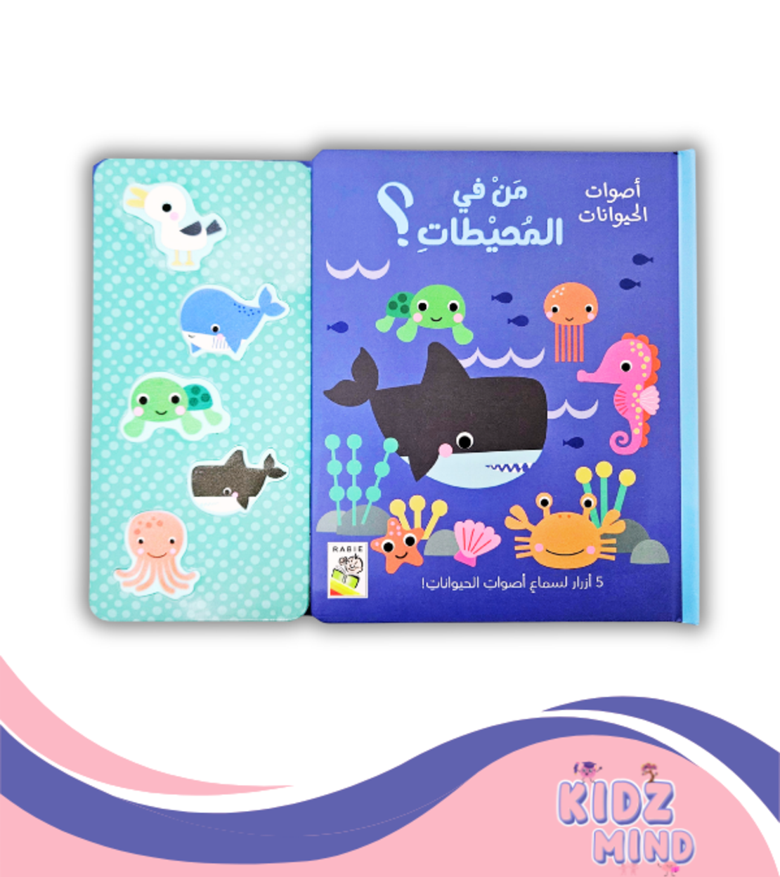 من في المحيطات ؟ - كتب صوتي