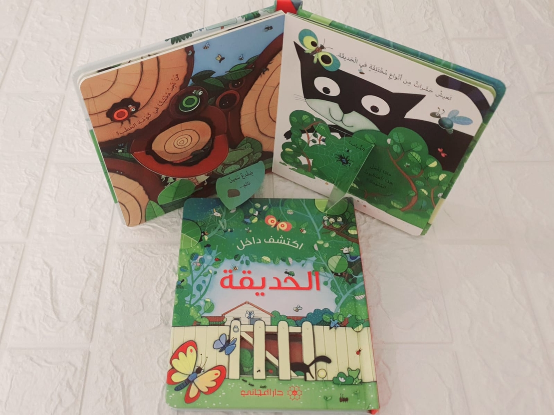 اكتشف داخل الحديقة