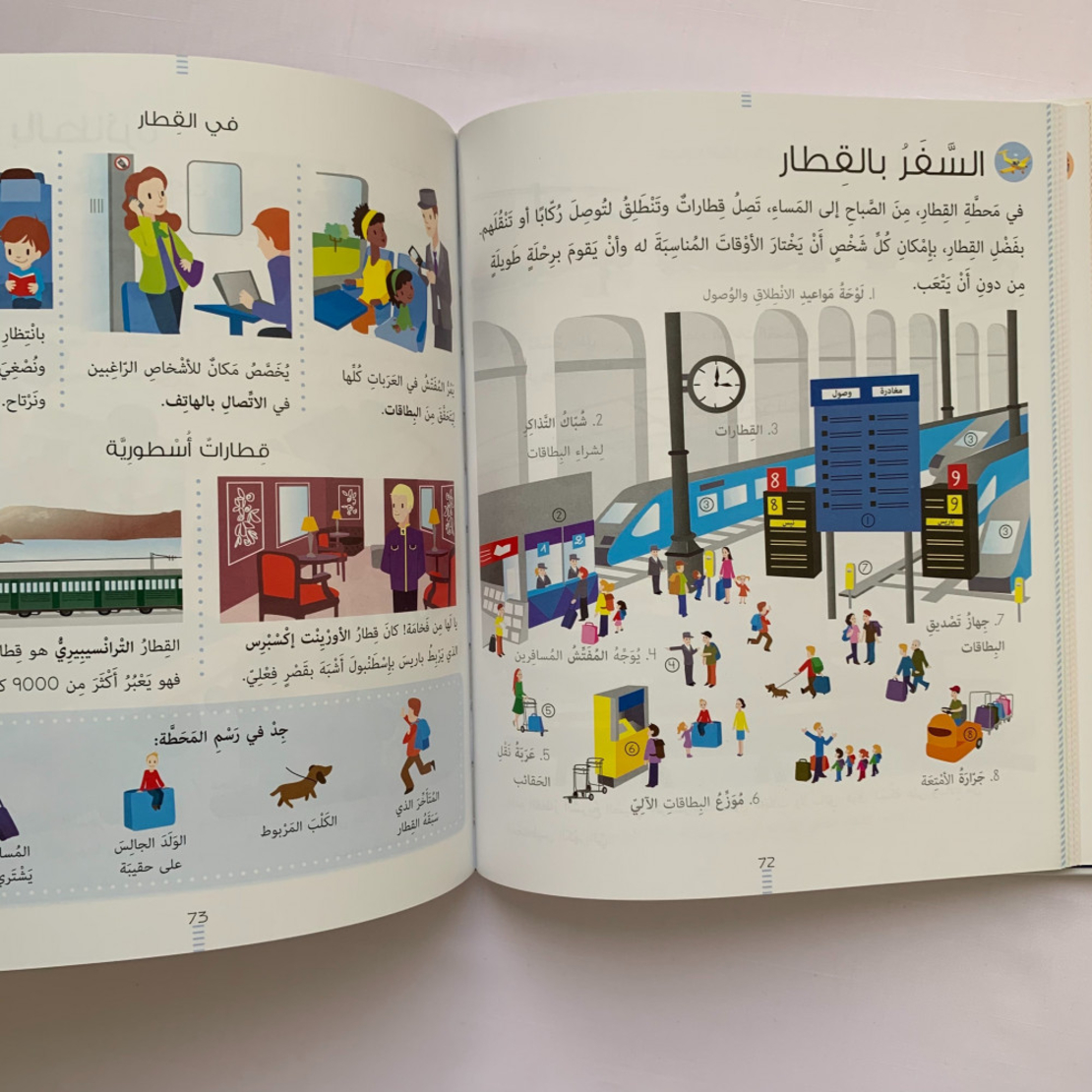لاروس لوسائل النقل