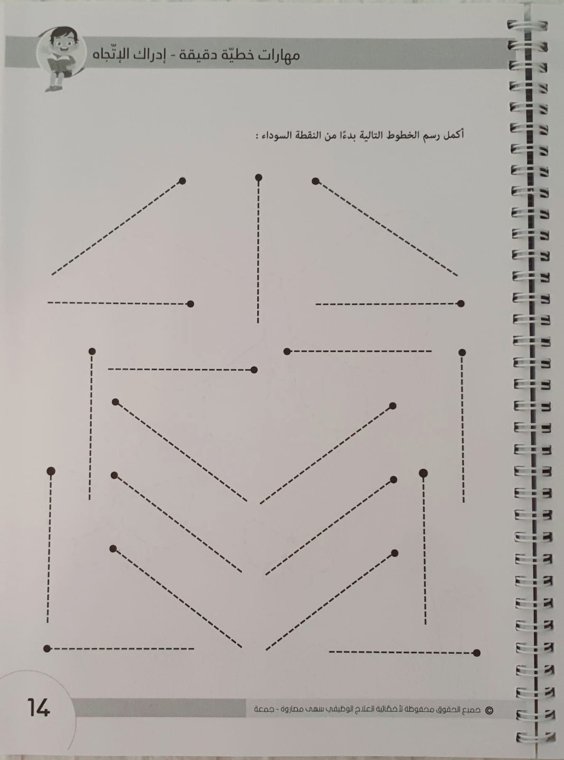 رفيقي الاول نحو الصف الاول الجزء الاول