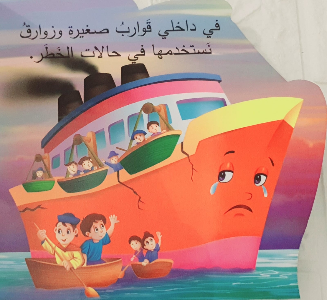 السفينة - من أنا
