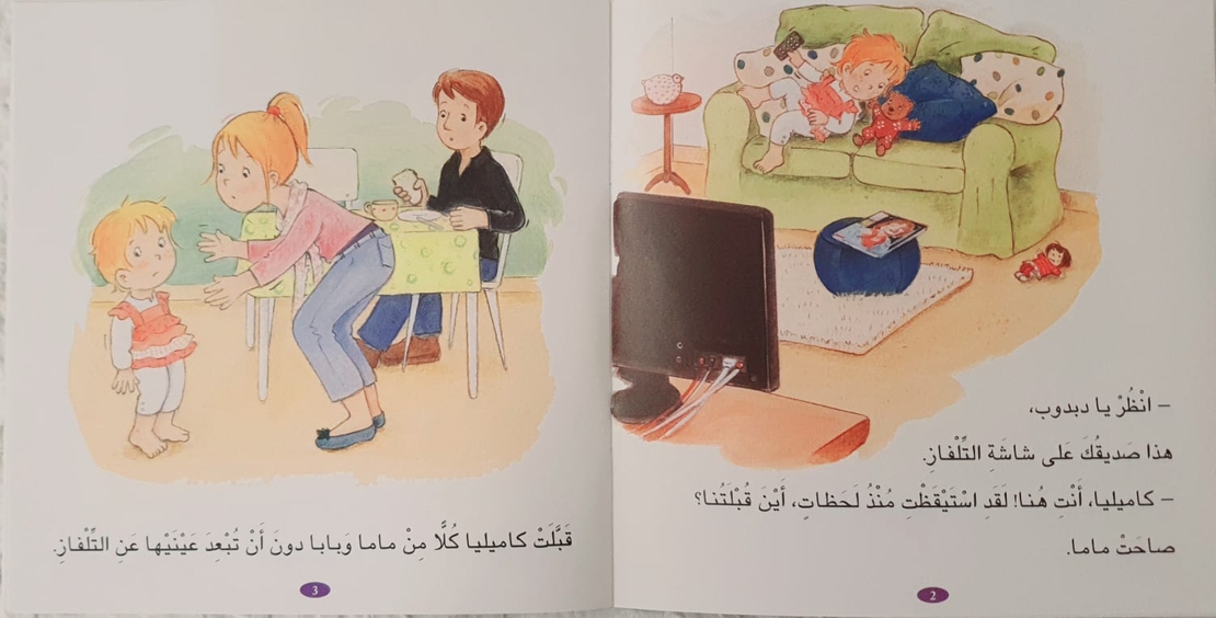 كاميليا تشاهد التلفاز