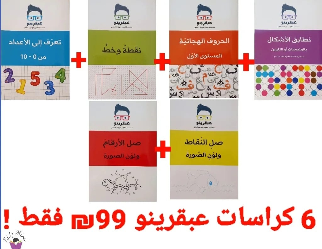 6 كراسات عبقرينو