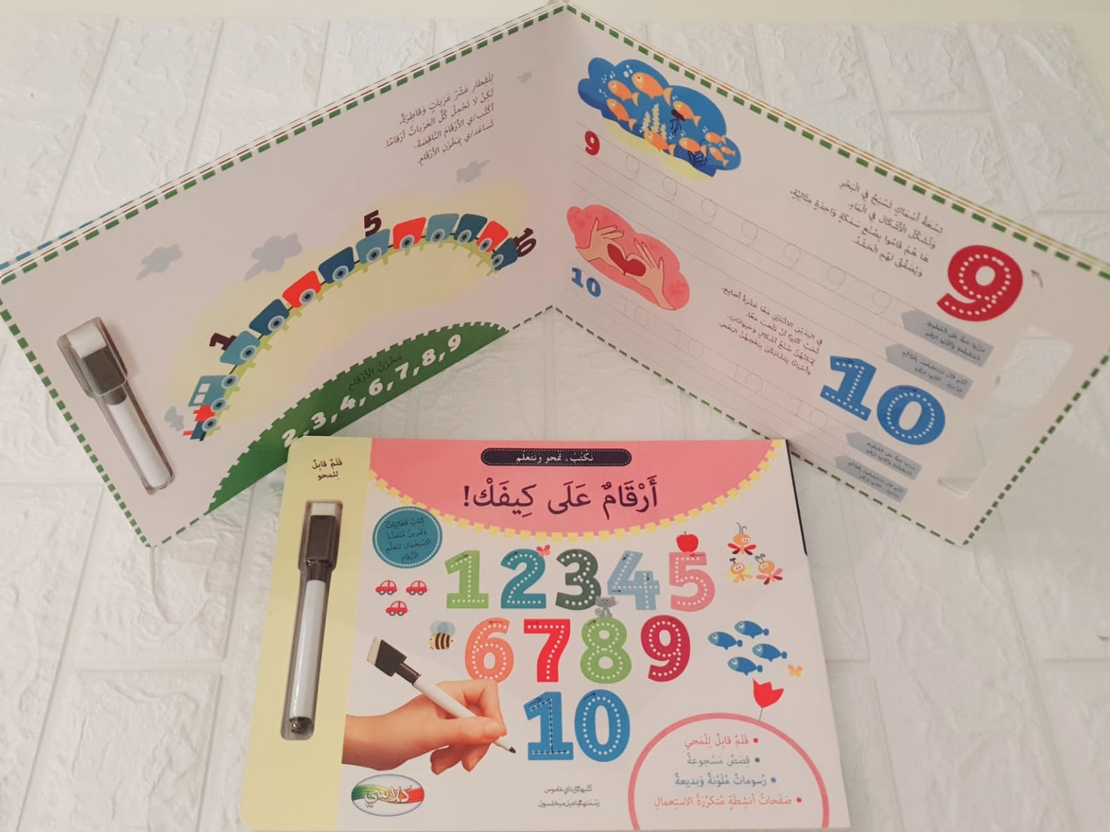 أرقام على كيفك - نكتب , نمحو , نتعلم