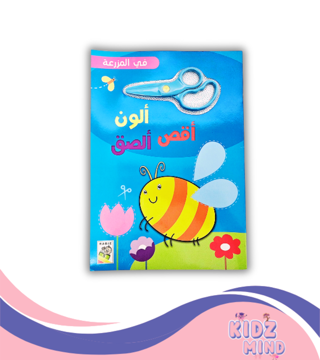 أقص ألون ألصق - في المزرعة