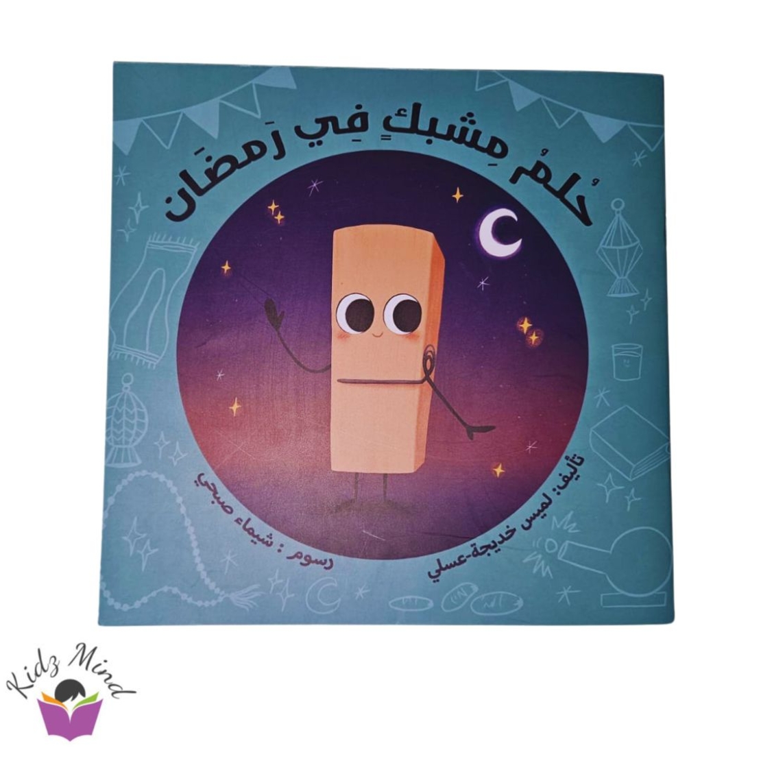 حلم مشبك في رمضان