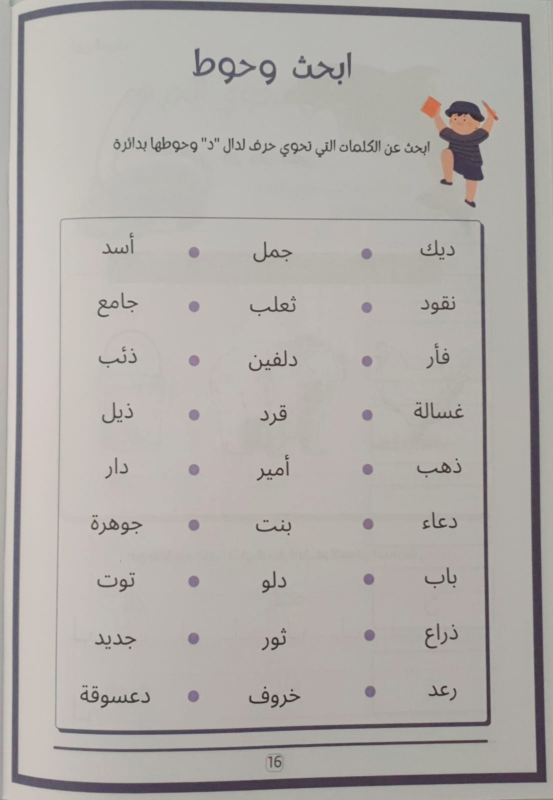 هيا نتعلم الحروف