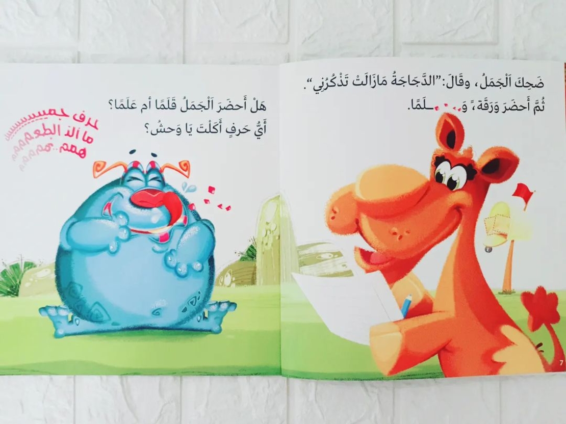 اي حرف اكل الوحش 2
