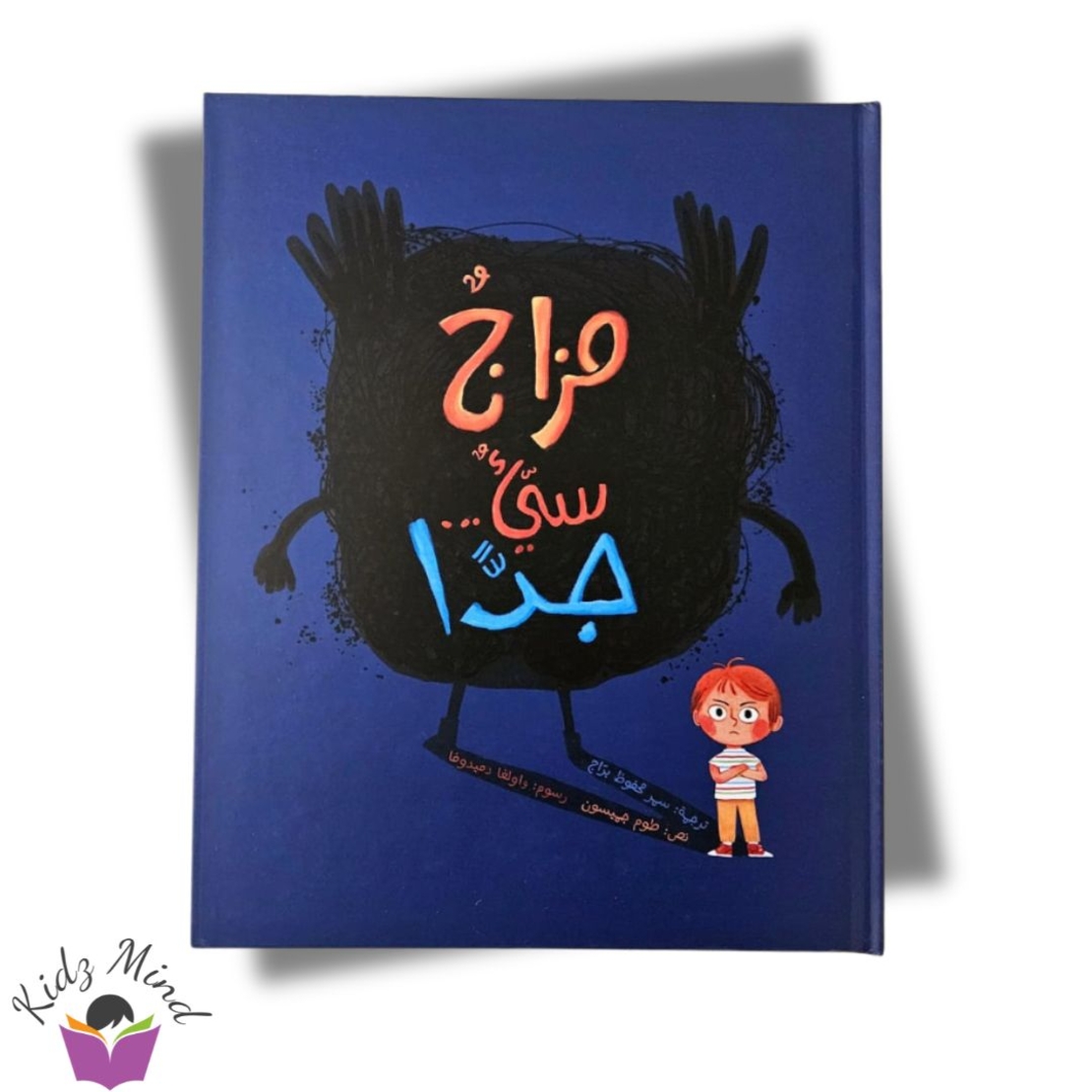 مزاج سيء
