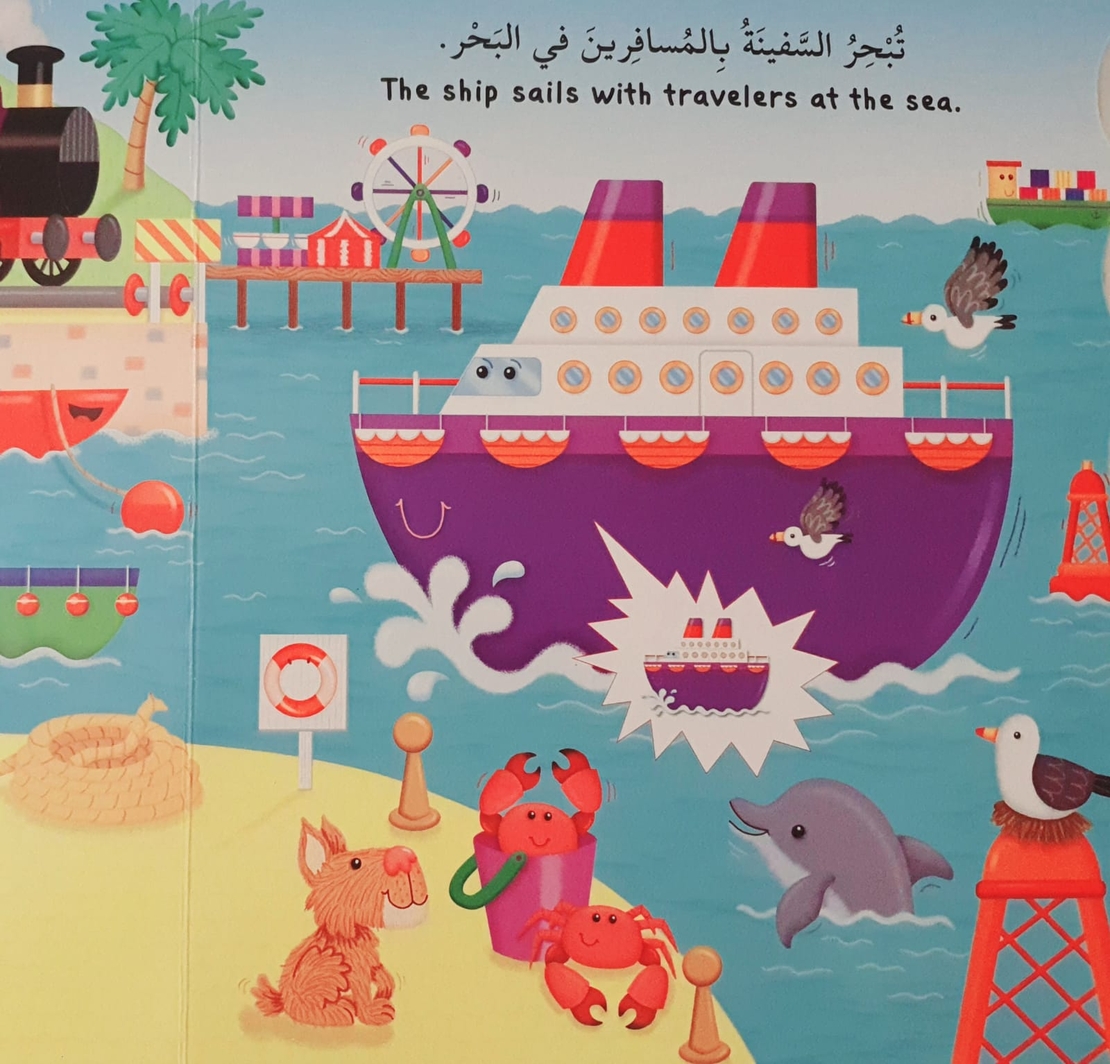 وسائل النقل - things that go