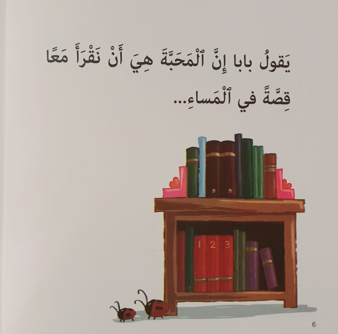 المحبة - سلسلة أنا أفكر