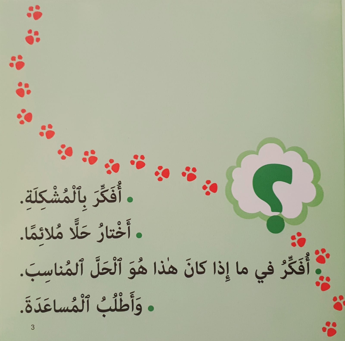 حل المشكلات - سلسلة أنا أفكر