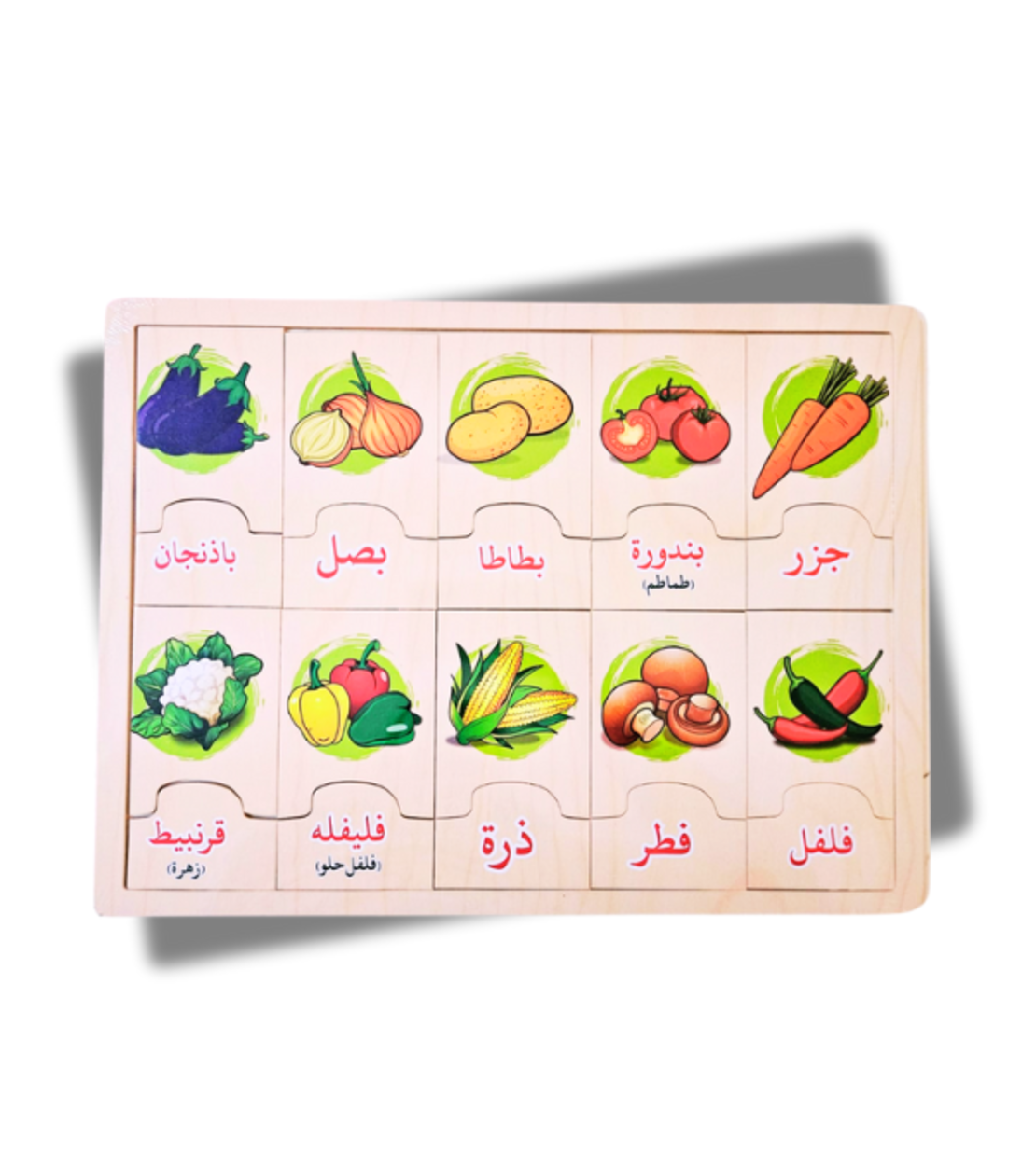 بازل الخضروات