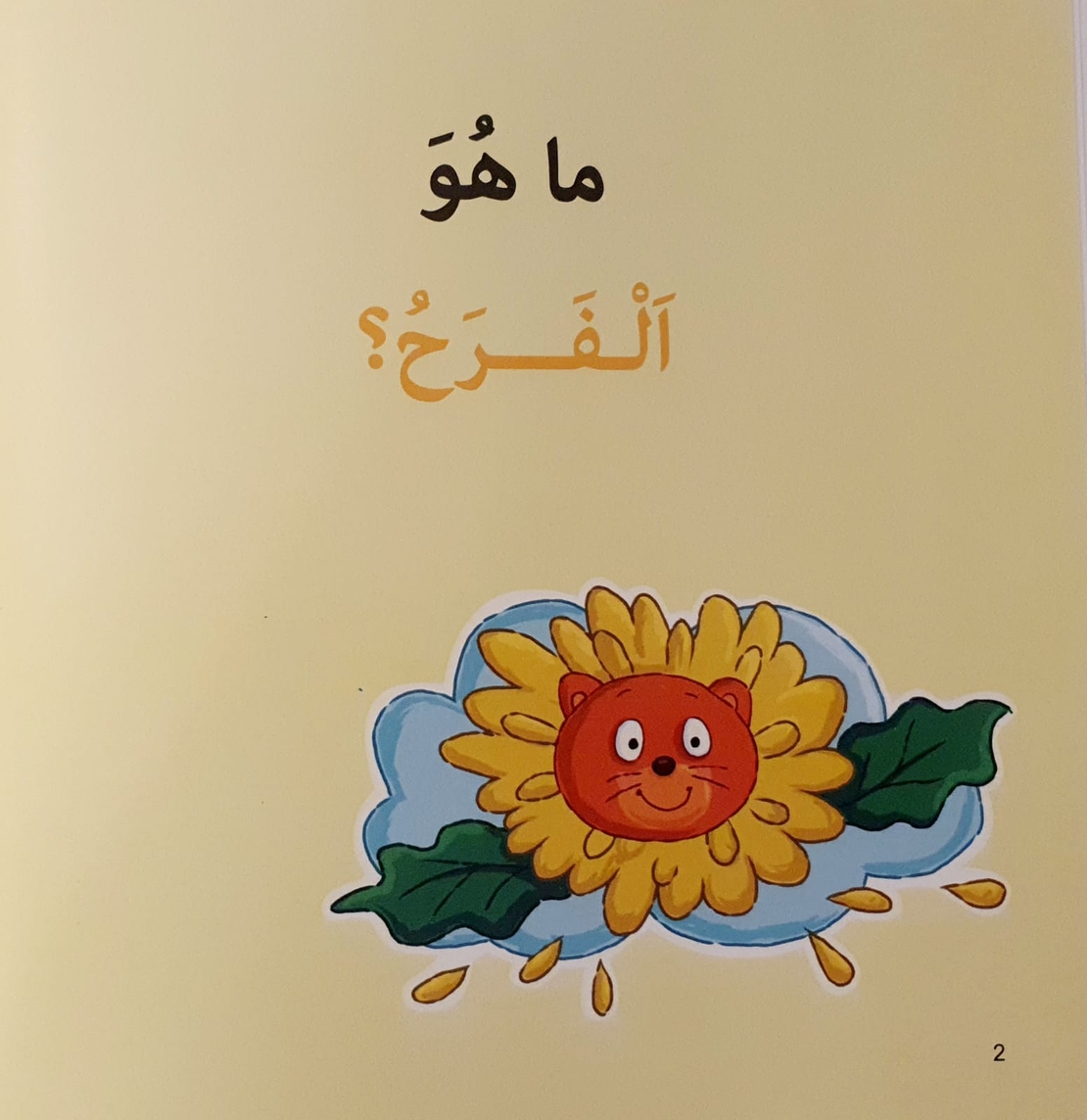 الفرح - سلسلة أنا أفكر