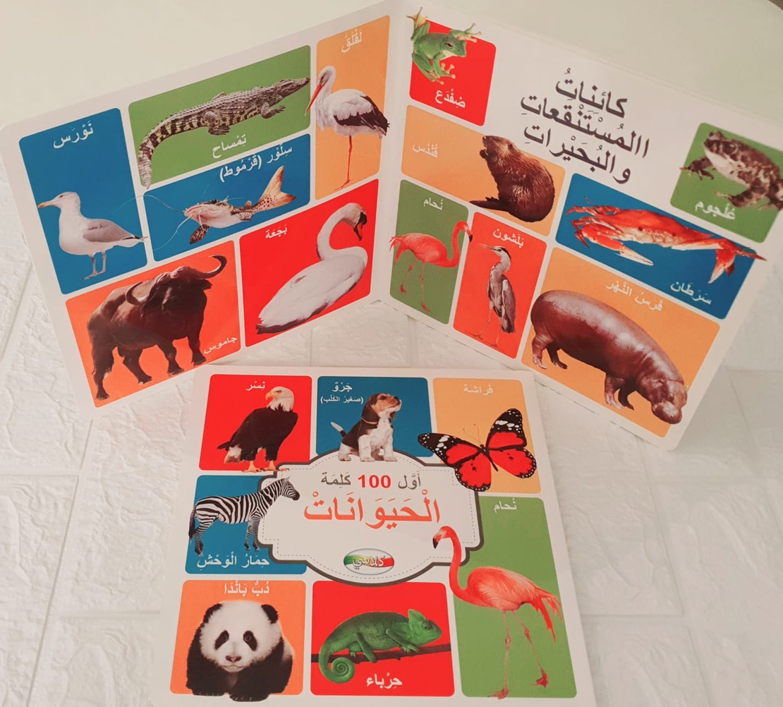اول 100 كلمة - الحيوانات