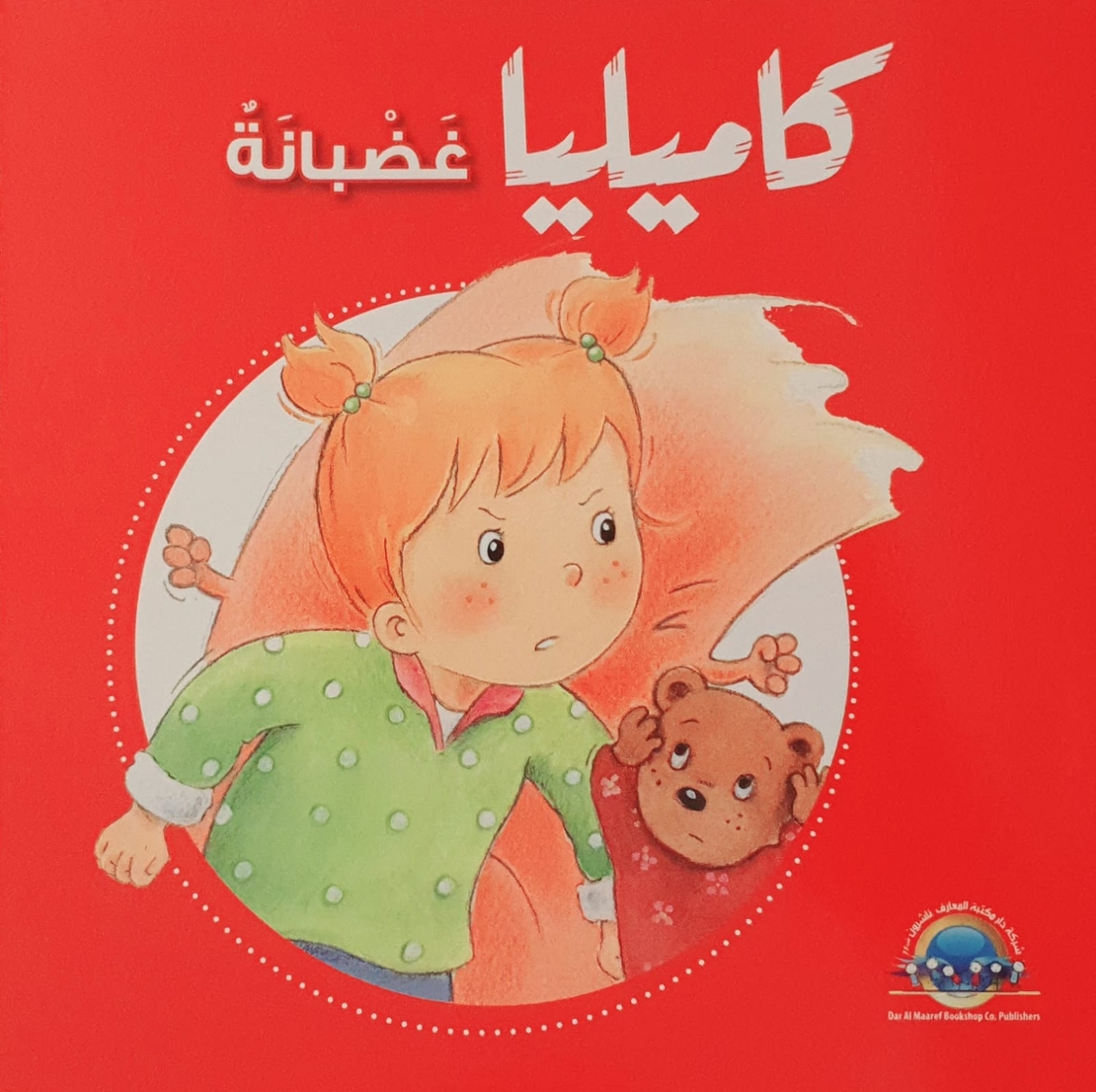 كاميليا غضبانة