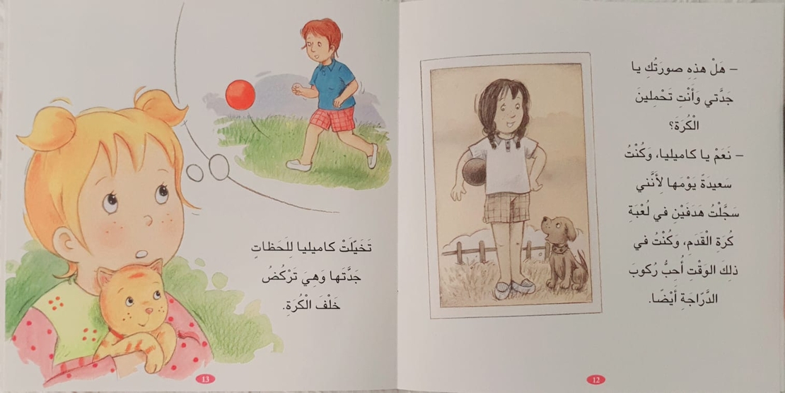 كاميليا تزور جدها وجدتها