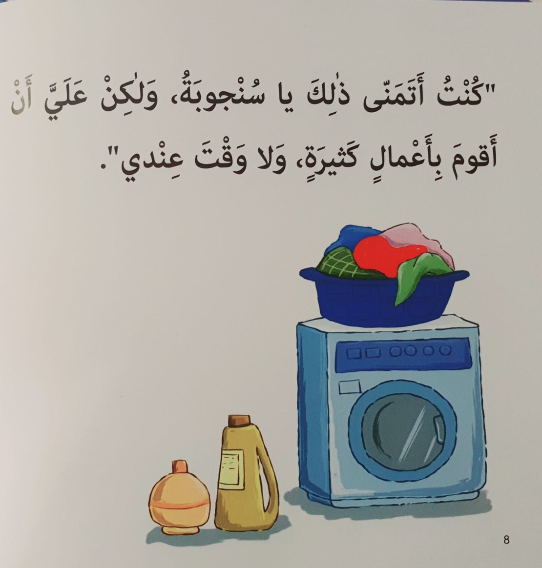 المسؤولية - سلسلة أنا أفكر