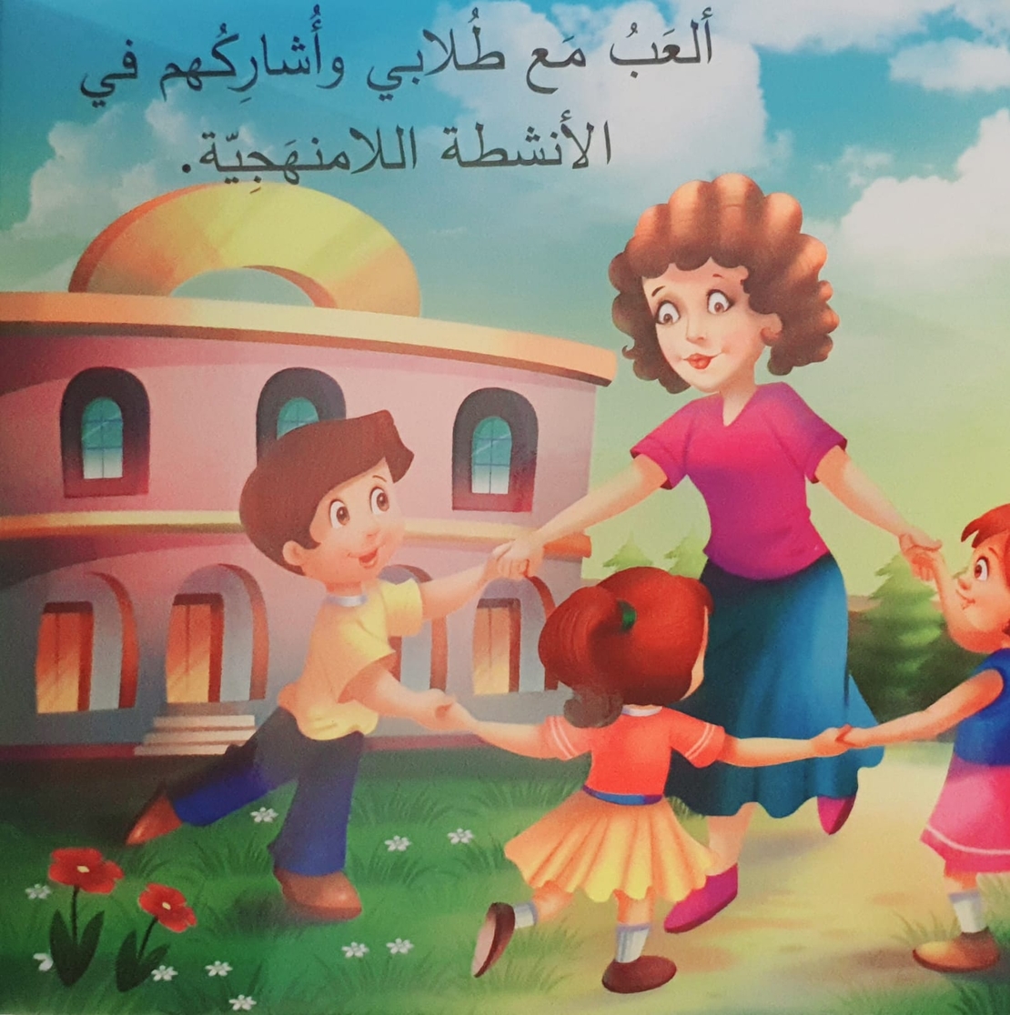 المعلم - من أنا