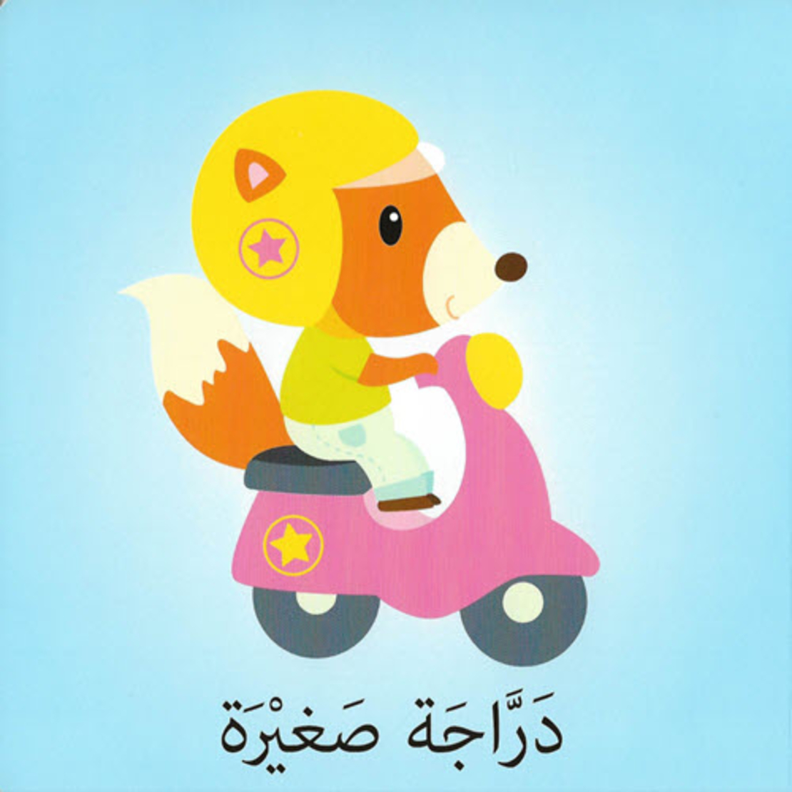 كلمات وصور – وسائل النقل