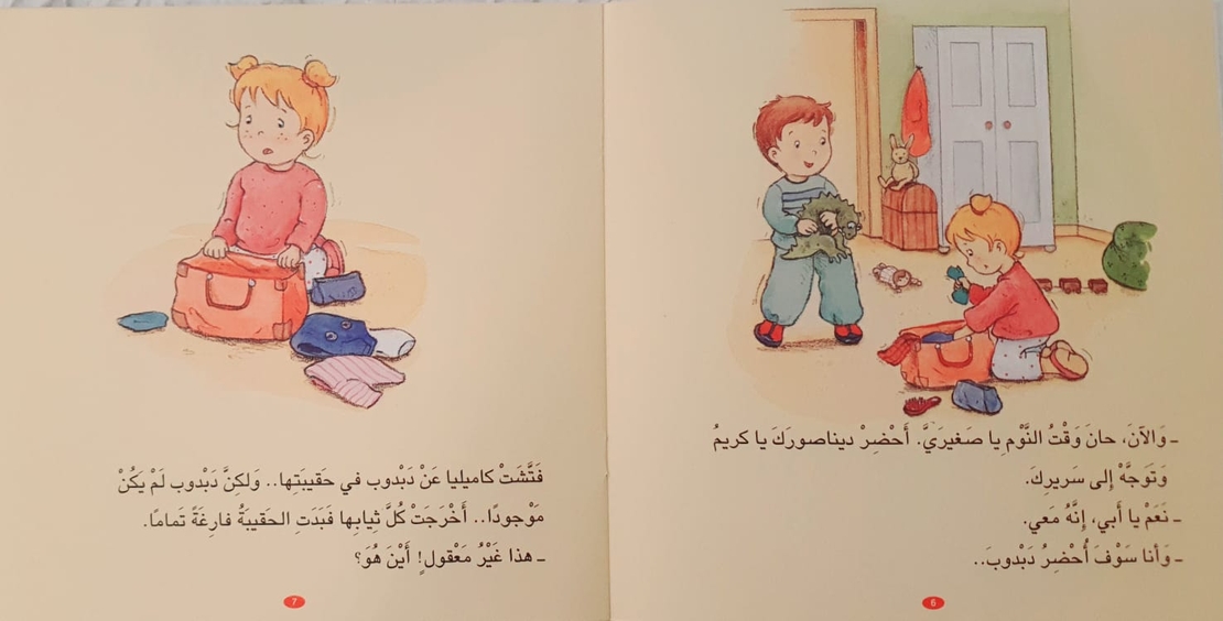 كاميليا تنسى دبدوبها