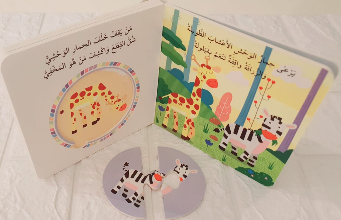 أحجية الصور المقطعة - في الغابة