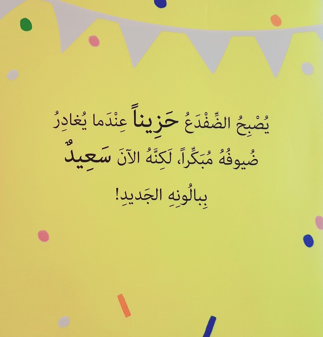 كبير وصغير - نوافذ ومفاجات