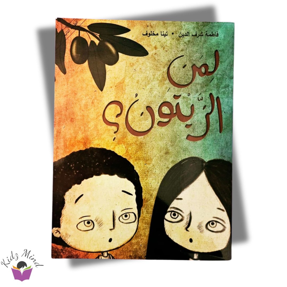 لمن الزيتون ؟