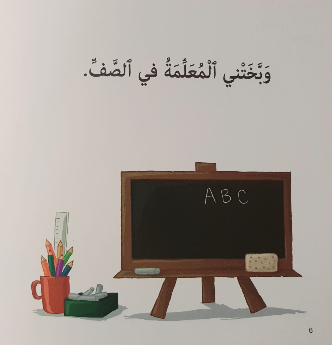 مراعاة الاخرين - سلسلة أنا أفكر