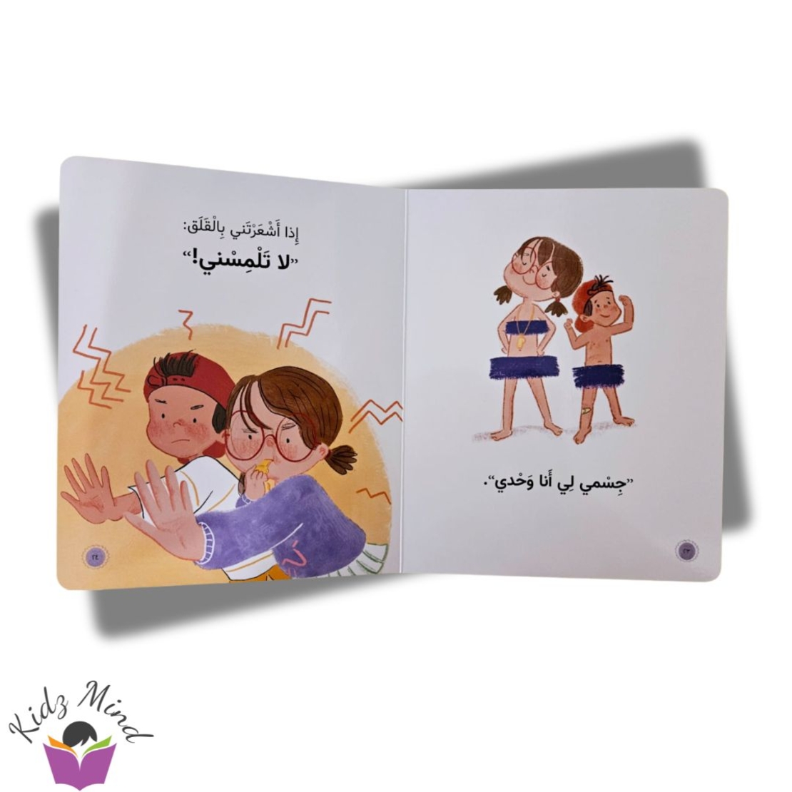 هذا جسمي .... لا تلمسني