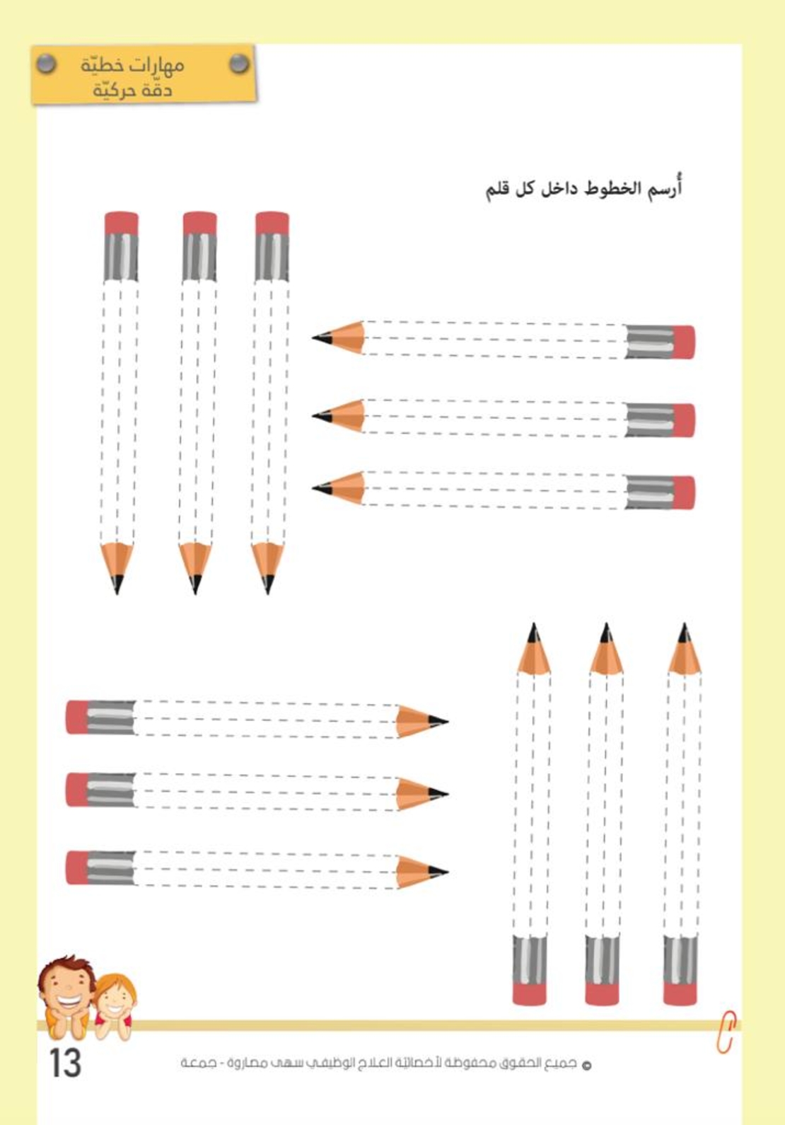 الى عالم الروضة