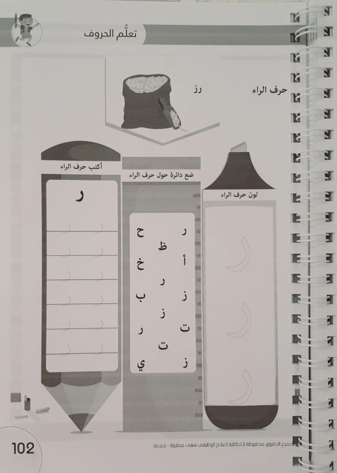رفيقي الاول نحو الصف الاول الجزء الثاني
