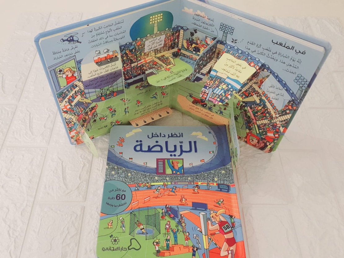 انظر داخل الرياضة