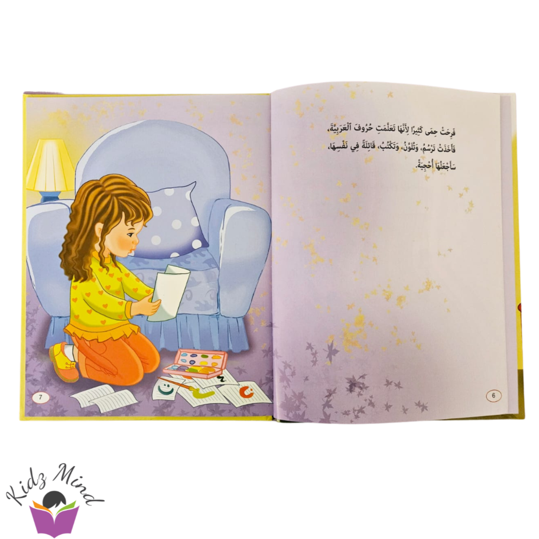 ماذا رسمت حمى ؟ - الحروف العربية
