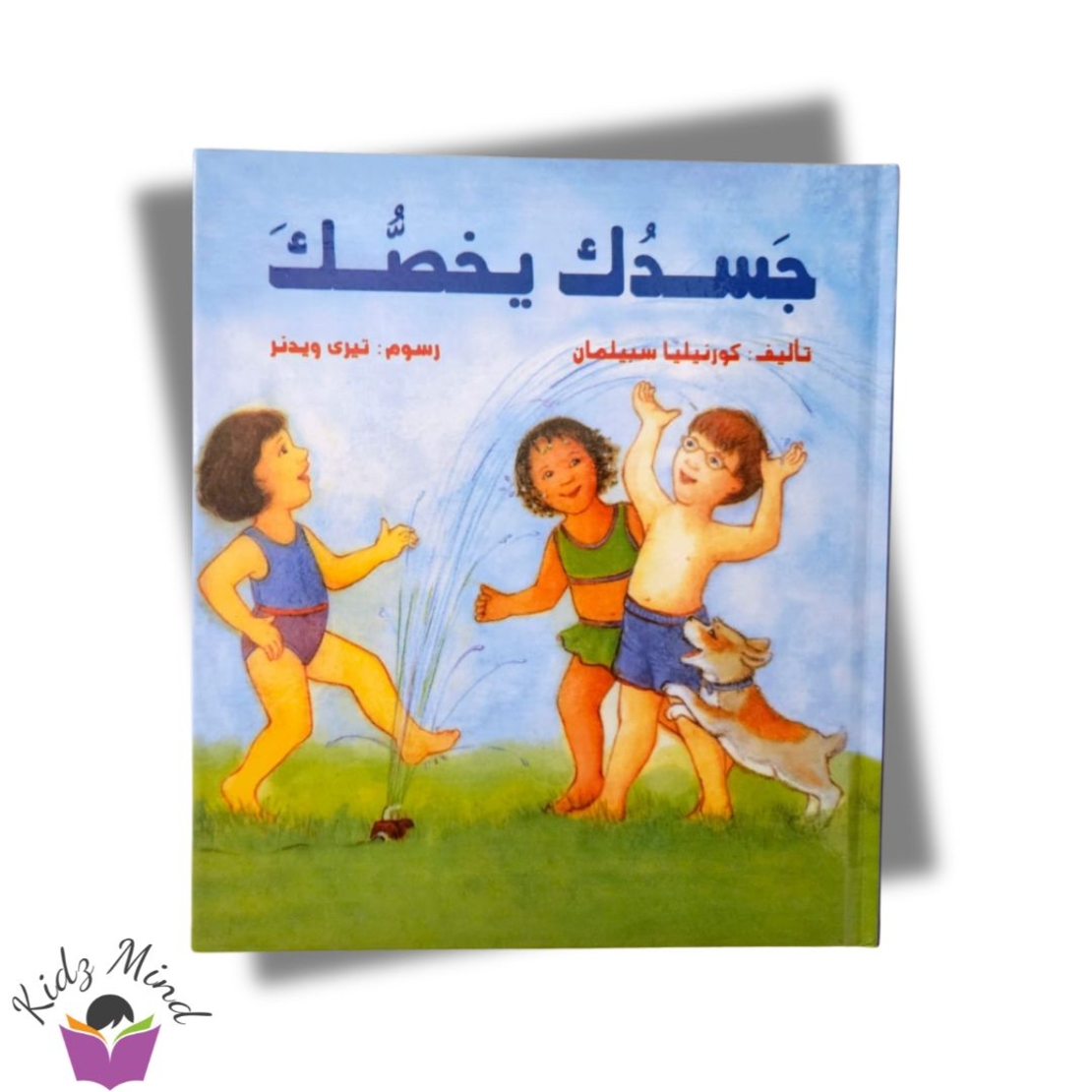 جسدك يخصك
