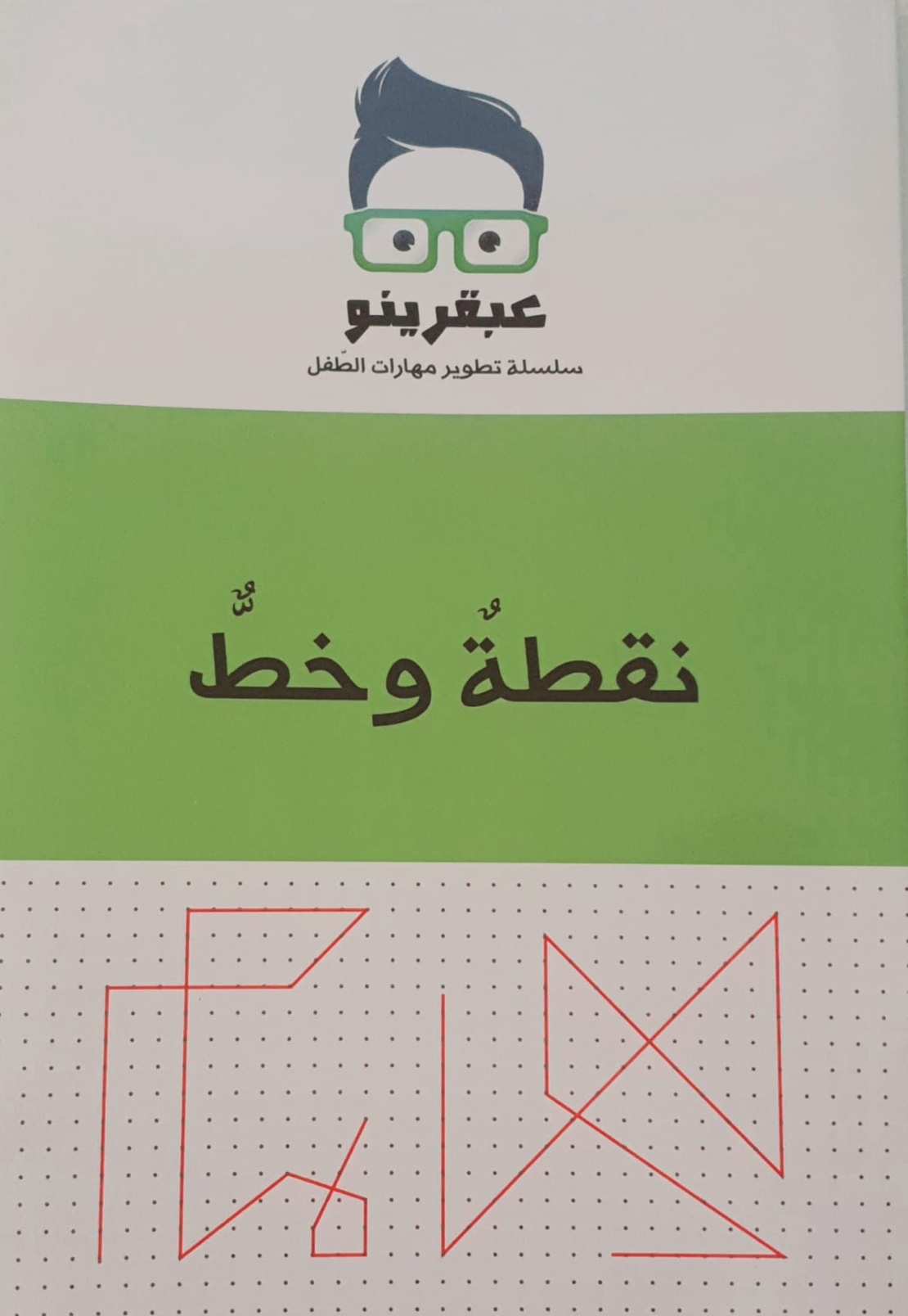 نقطة وخط