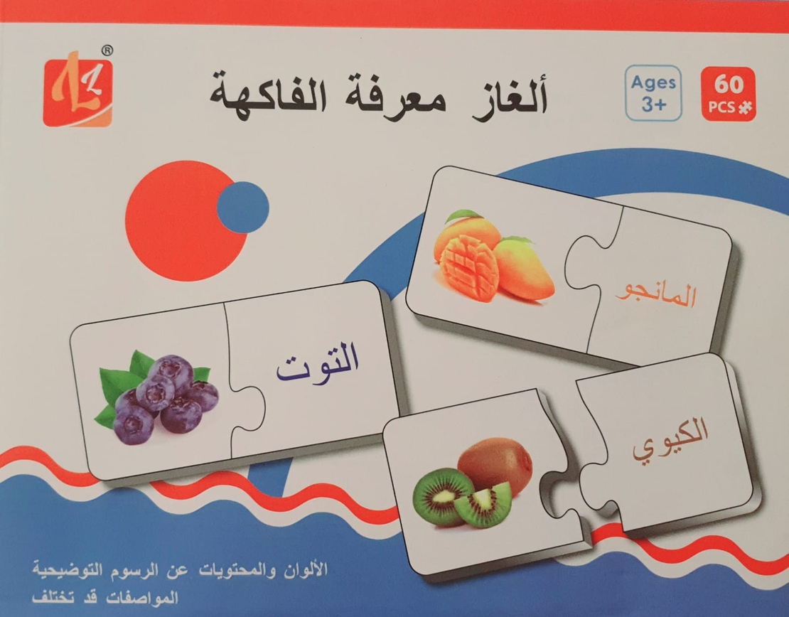 بازل التعرف على الفواكه